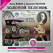 CD-ROM (MP3). Золотой теленок, , 0000