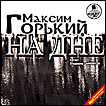 CD-ROM (MP3). На дне, , 0000