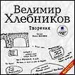 CD-ROM (MP3). Творения, , 0000
