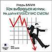 CD-ROM (MP3). Как выбраться из ямы, или не дайте кризису вас съесть!, , 0000