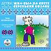 Audio CD. Детям от 3 до 7 лет. Жил-был на свете серенький Козлик. Сказки в стихах и в прозе, , 0000