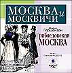 CD-ROM (MP3). Грибоедовская Москва, , 0000