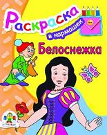 Белоснежка, , 2010