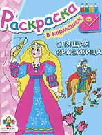 Спящая красавица, , 2010