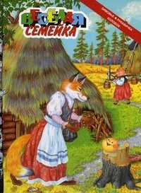 Зимовье. Рукавичка. Колобок, , 2011
