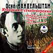 CD-ROM (MP3). Мандельштам О.Э. Избранные стихотворения, , 0000