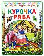 Курочка ряба, , 2011