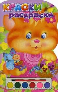 Краски и раскраски. Котенок. + набор красок, , 2011