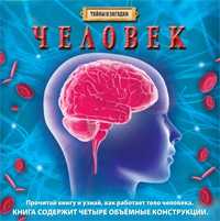 Человек, Харрис Каролайн, 2010