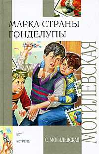 Марка страны Гонделупы, Могилевская С.А., 2011