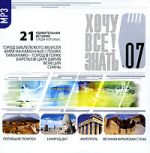 CD-ROM (MP3). Хочу все знать! Выпуск 7. 21 удивительная история. Погибшие Помпеи. Нимруд-Дар. Акрополь. Великая Китайская стена, , 0000