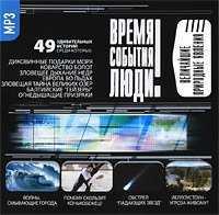 CD-ROM (MP3). Великие природные явления. 49 удивительных историй, , 0000