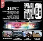 CD-ROM (MP3). Загадочные животные. 36 удивительных историй, , 0000