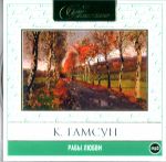 CD-ROM (MP3). Рабы любви, , 0000