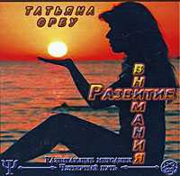 Audio CD. Развитие внимания, , 0000