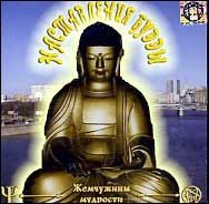 CD-ROM (MP3). Наставления Будды, , 0000