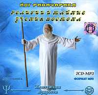 CD-ROM (MP3). Религии и тайные учения Востока (количество CD дисков: 2), , 0000