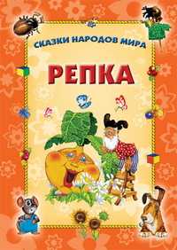 Репка, , 2011