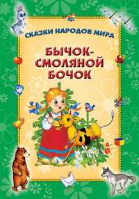 Бычок - смоляной бочок, , 2011