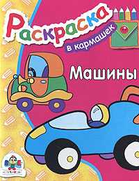 Машины, , 2010