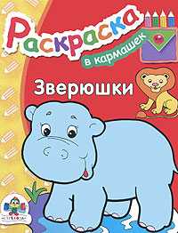 Зверюшки, , 2010