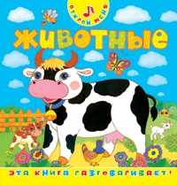 Животные, , 2010