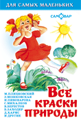 Все краски природы, , 2011