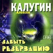 CD-ROM (MP3). Забыть резервацию (количество CD дисков: 2), , 0000