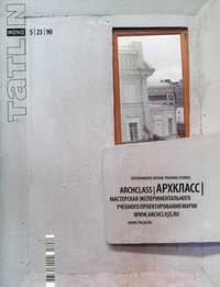 Tatlin. Mono. Журнал. Выпуск №5(23) 90/2010, , 2010