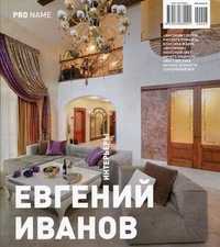 Pro Name. Журнал. Выпуск №04 (07)/2010, Калашникова Мария, 2010