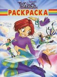 Волшебная раскраска. Чародейки, , 2011