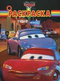 Волшебная раскраска. Тачки, , 2011