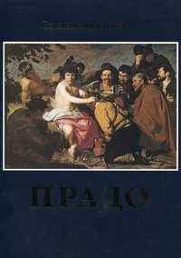 Прадо, , 2011