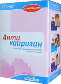 Антикапризин. Сказки для исцеления от 33 капризов. От 2 до 7 лет (+ CD-ROM; количество томов: 3), , 2010