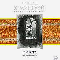 CD-ROM (MP3). Фиеста, , 0000