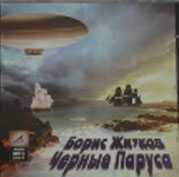 CD-ROM (MP3). Черные паруса, , 0000