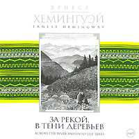 CD-ROM (MP3). За рекой, в тени деревьев, , 0000