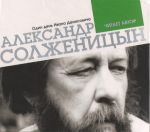CD-ROM (MP3). Один день Ивана Денисовича, , 0000