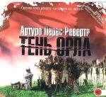 CD-ROM (MP3). Тень орла, , 0000