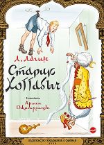 CD-ROM (MP3). Старик Хоттабыч. Аудиотеатр, , 0000
