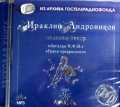 CD-ROM (MP3). Загадка Н.Ф.И. Грани прекрасного. Часть 5, , 0000