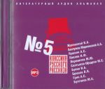 CD-ROM (MP3). Классика русского рассказа. Выпуск 5, , 0000