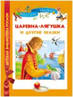 Царевна-лягушка и другие сказки, Булатов М., 2011