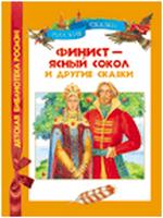 Финист–ясный сокол и другие сказки, Толстой А., 2011