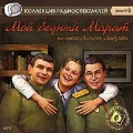CD-ROM (MP3). Мой бедный Марат, , 0000