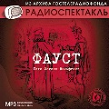 CD-ROM (MP3). Фауст, , 0000