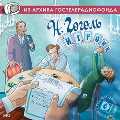 CD-ROM (MP3). Игроки. Владимир третьей степени, , 0000
