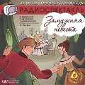 CD-ROM (MP3). Замужняя невеста, , 0000