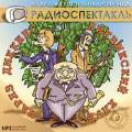CD-ROM (MP3). Пиквикский клуб, , 0000