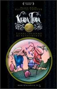 Таинственные исчезновения. Книга 1, Воля В., 2011